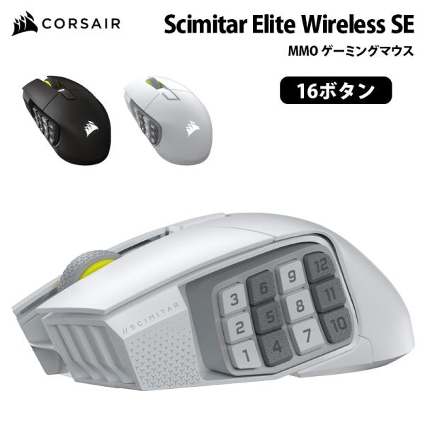 CORSAIR（コルセア） CORSAIR Scimitar Elite Wireless SE MMO