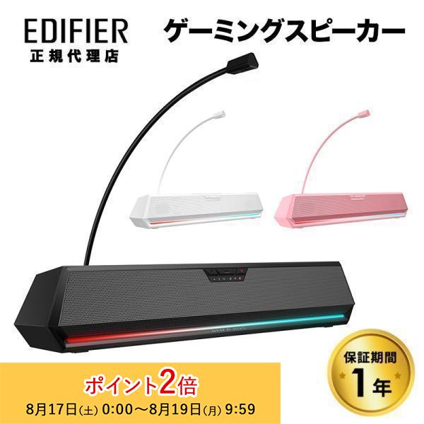 Edifier ゲーミングスピーカー Hecate G1500BAR バーチャル7.1