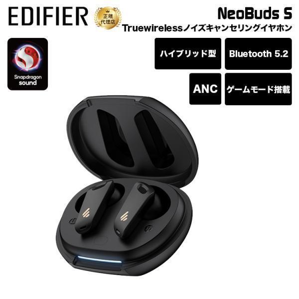 Edifier （在庫限り）Edifier NeoBuds S ノイズキャンセリング完全