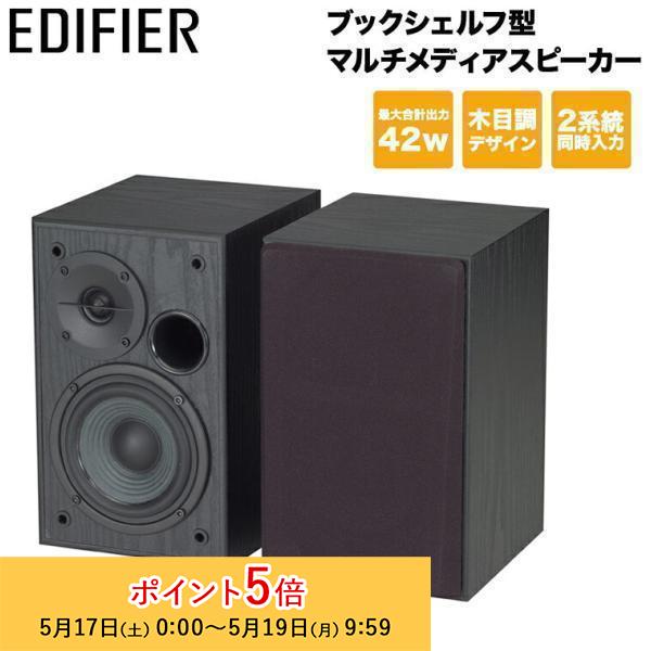 Edifier ブックシェルフ型マルチメディアスピーカー R1100 ED Edifier ブックシェルフ型マルチメディアスピーカー R1100 ED