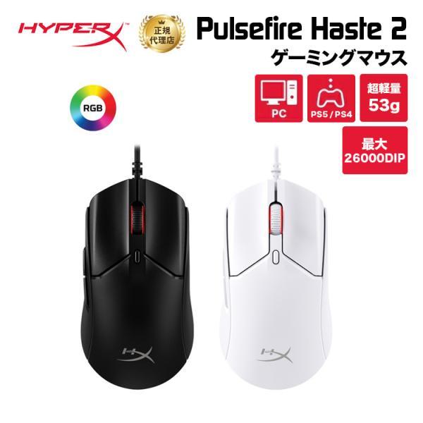 HyperX ［FF7リバース推奨］HyperX Pulsefire Haste 2 ゲーミング