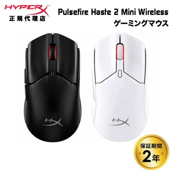 HyperX Pulsefire Haste 2 Mini ワイヤレス ゲーミングマウス 超軽量