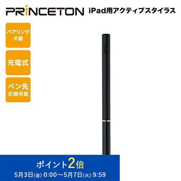在庫限り）プリンストン iPad用 アクティブスタイラス ブラック USB 