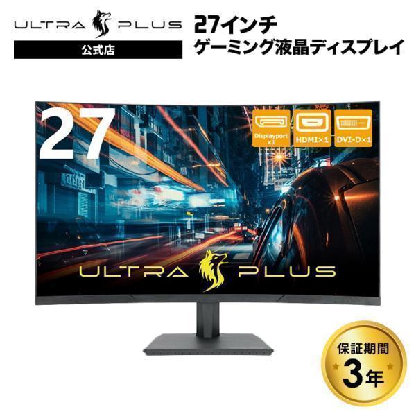 プリンストン ULTRA PLUS 27インチ曲面ゲーミング液晶ディスプレイ