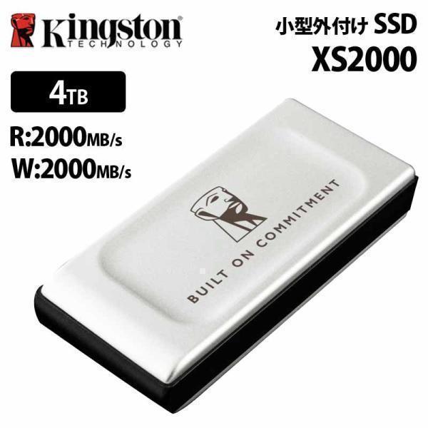 キングストン外付け SSD 4TB 読出最大2000MB/秒 防滴SXS2000 キングストン ポータブル外付けSSD 4TB XS2000シリーズ USB 3.2