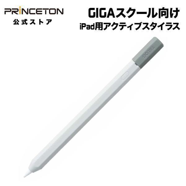 PRINCETON（プリンストン） TALOG FINE GIGAスクール向け iPad用