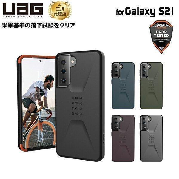 URBAN ARMOR GEAR （在庫限り）UAG Galaxy S21用 CIVILIANケース