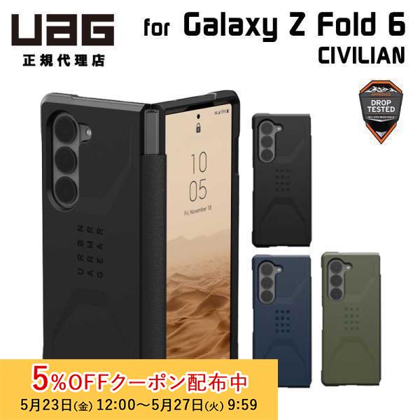 URBAN ARMOR GEAR (在庫限り)UAG Galaxy Z Fold 6用 ケース URBAN ARMOR GEAR (在庫限り)UAG Galaxy Z Fold 6用 ケース
