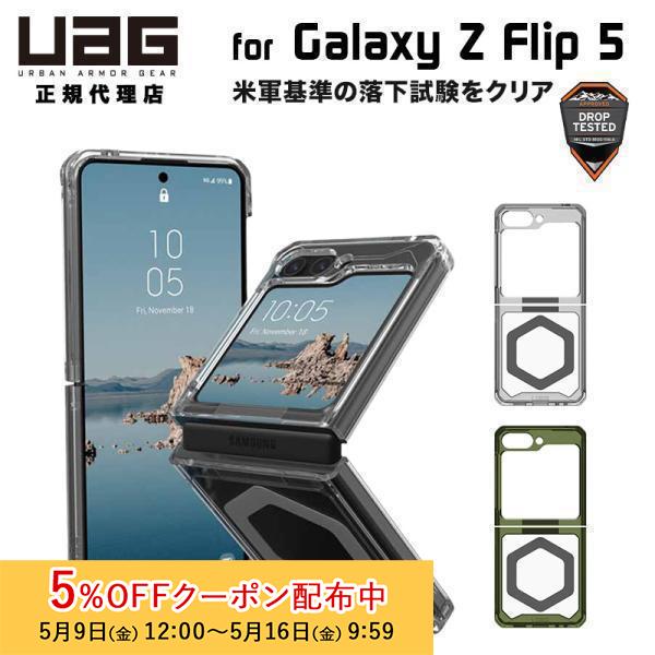 URBAN ARMOR GEAR (在庫限り)UAG Galaxy Z Flip 5用 ケース URBAN ARMOR GEAR (在庫限り)UAG Galaxy Z Flip 5用 ケース
