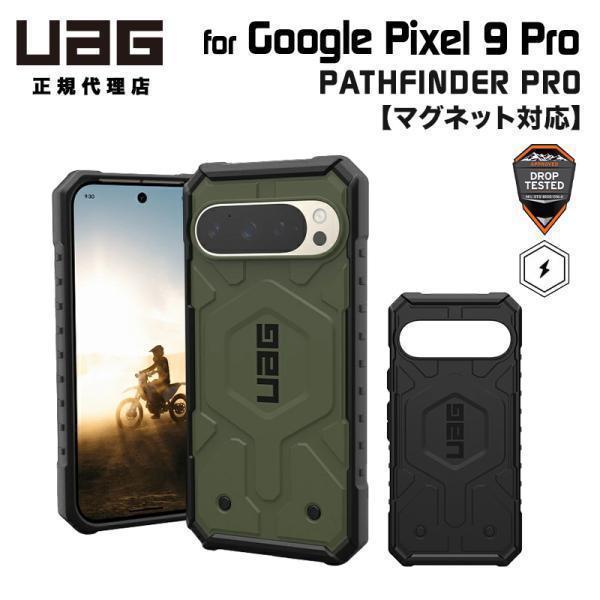 URBAN ARMOR GEAR UAG Google Pixel 9 Pro 用 マグネット対応