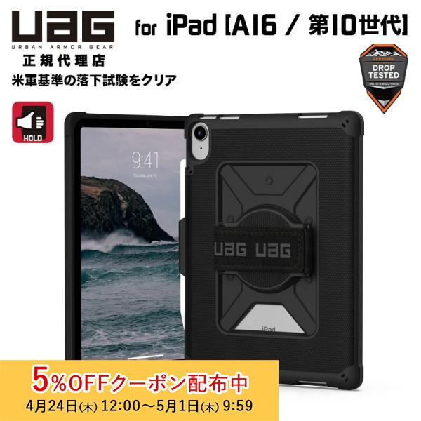 UAG iPad 10.9インチ(第10世代)用ケース METROPOLIS with HandStrap ブラック ハンドストラップ付き 耐衝撃 UAG-IPD10HS-BK ユーエージー 頑丈 アイパッド UAG iPad 10.9インチ(第10世代)用ケース METROPOLIS with HandStrap ブラック ハンドストラップ付き 耐衝撃 UAG-IPD10HS-BK ユーエージー 頑丈 アイパッド