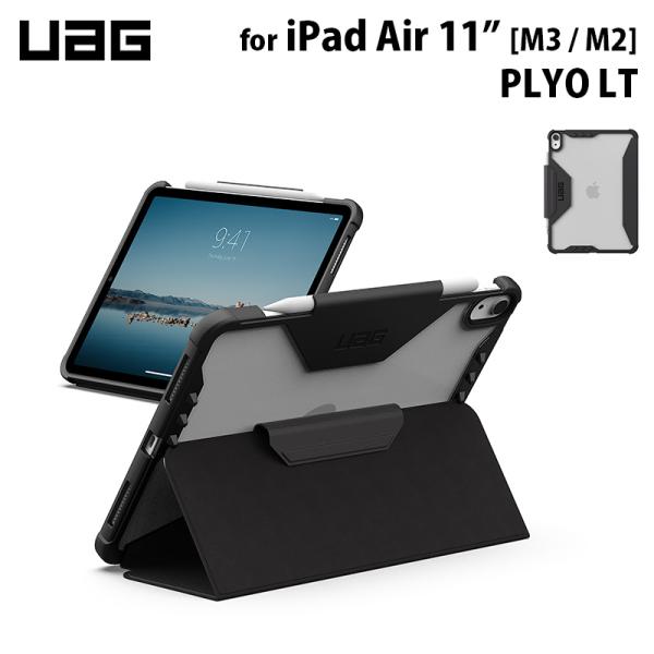 [Release date: January 30, 2026]※ 当店のUAG取り扱い品は正規輸入品です。※ 対応機器に間違いがないかお確かめの上、ご購入ください。URBAN ARMOR GEAR (UAG)11インチ iPad Air(...