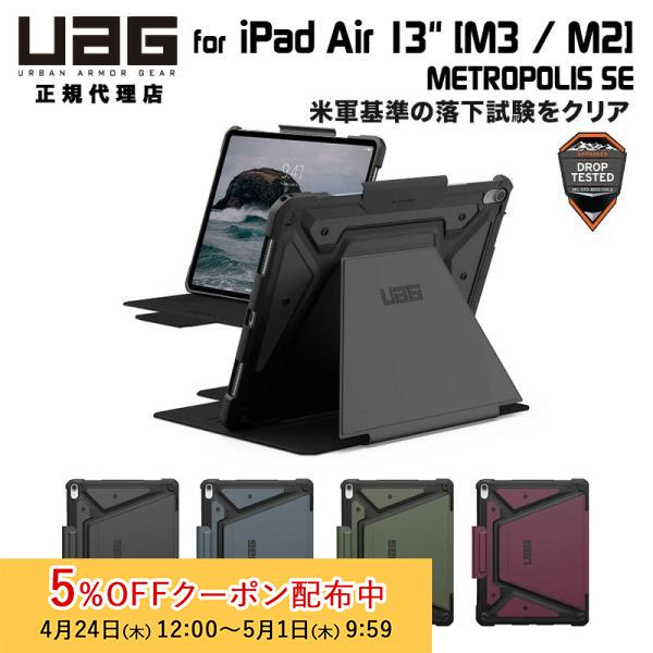UAG 13インチ iPad Air (第1世代 M2)用ケース METROPOLIS SE 全4色 耐衝撃 UAG-IPDA13M2-FSEシリーズ ユーエージー メトロポリスSE 手帳型 UAG 13インチ iPad Air (第1世代 M2)用ケース METROPOLIS SE 全4色 耐衝撃 UAG-IPDA13M2-FSEシリーズ ユーエージー メトロポリスSE 手帳型