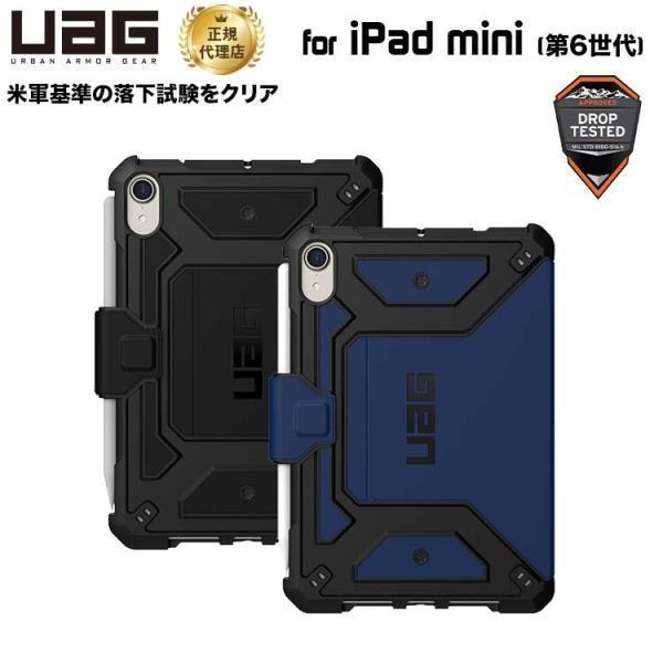 URBAN ARMOR GEAR (在庫限り)UAG iPad mini 第6世代 (2021) 用 URBAN ARMOR GEAR (在庫限り)UAG iPad mini 第6世代 (2021) 用