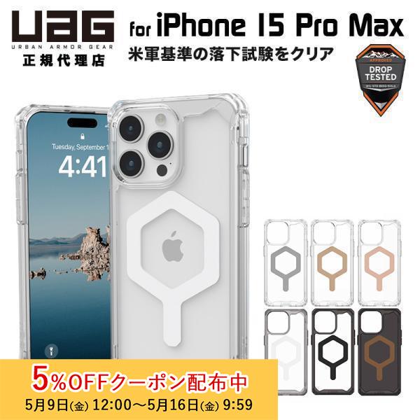URBAN ARMOR GEAR (在庫限り)UAG iPhone 15 Pro Max 用 URBAN ARMOR GEAR (在庫限り)UAG iPhone 15 Pro Max 用
