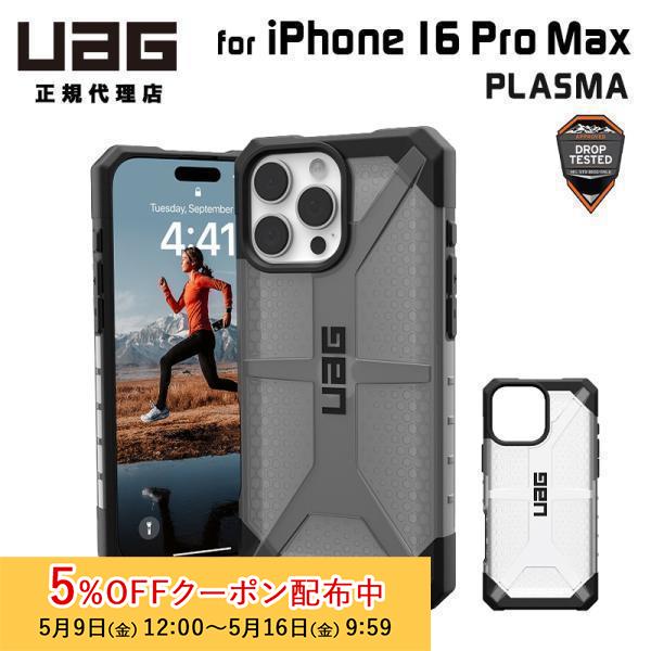 URBAN ARMOR GEAR UAG iPhone 16 Pro Max 用 ケース PLASMA URBAN ARMOR GEAR UAG iPhone 16 Pro Max 用 ケース PLASMA