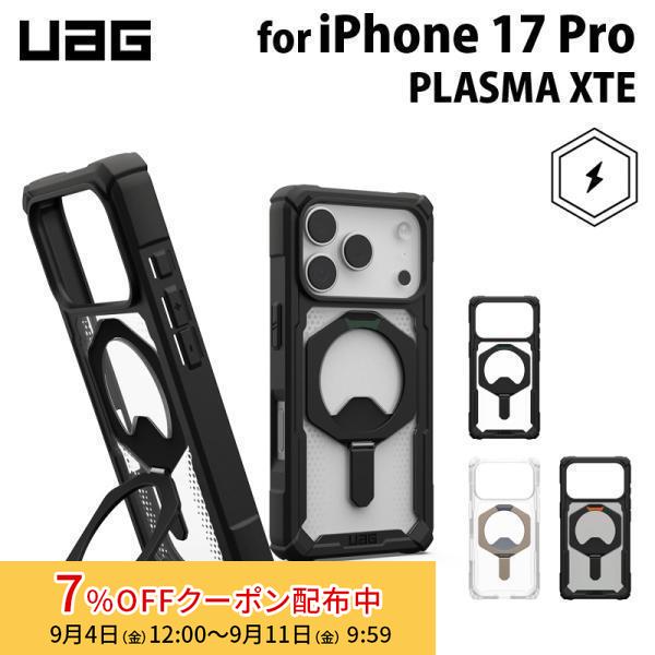 UAG iPhone 17 Pro用 MagSafe対応ケース PLASMA XTE 全3色 耐衝撃 キックスタンド付き UAG-IPH25MA-TXMシリーズ ユーエージー 頑丈 アイフォンケース 軽量