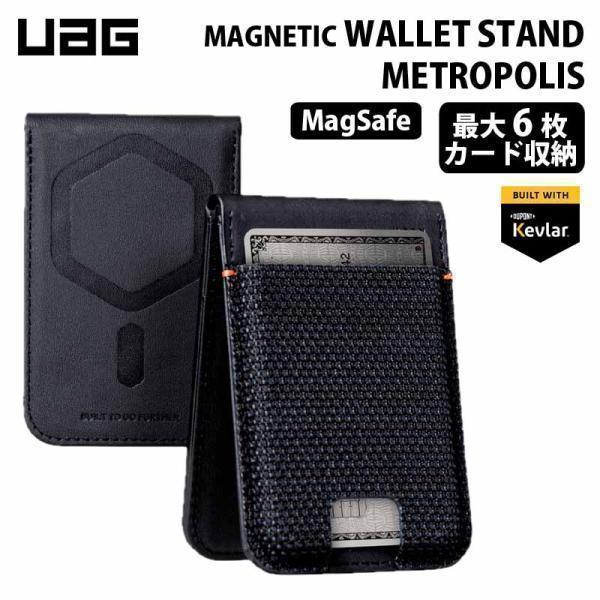 uag スタンド付きマグネットウォレット 楽天市場】UAG マグネットウォレットスタンド ブラック/チタン