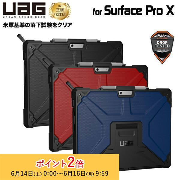 URBAN ARMOR GEAR UAG Surface Pro X 用 METROPOLIS ケース 全3