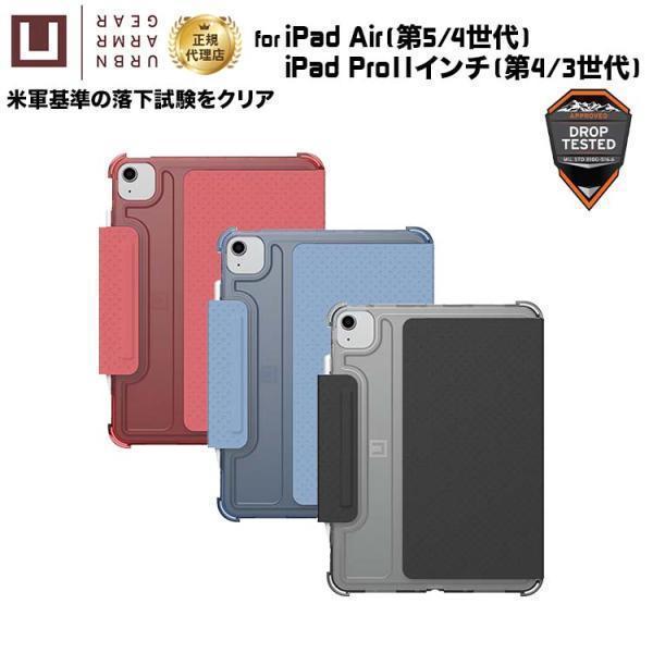 URBAN ARMOR GEAR （在庫限り）U by UAG iPad Air(第5/4世代) / iPad
