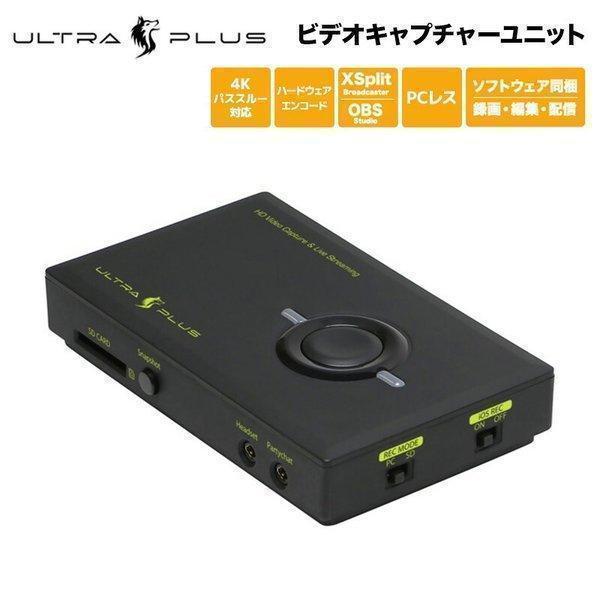 ULTRA PLUSPCレス HDMIスルー対応 ビデオキャプチャー + ライブストリーミングユニットUP-GHDAV2【製品情報】◎動画の「キャプチャー（録画）」や「ライブ配信」が手軽に◎CyberLink社製「Screen Record...