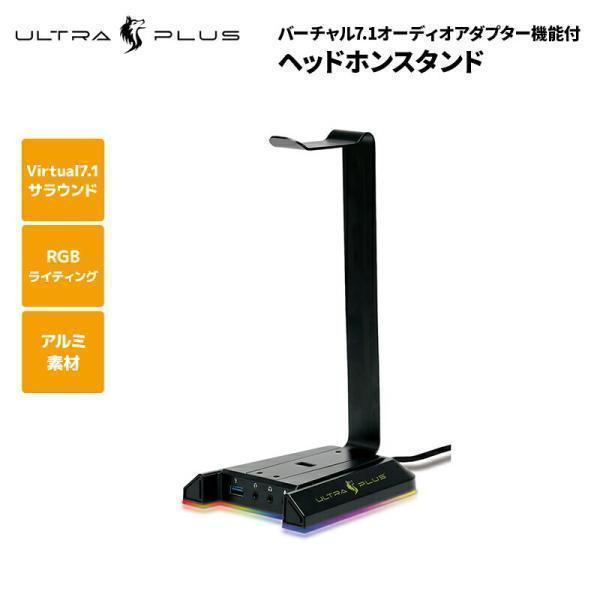 PRINCETON（プリンストン） ULTRA PLUS ヘッドホンスタンド ブラック