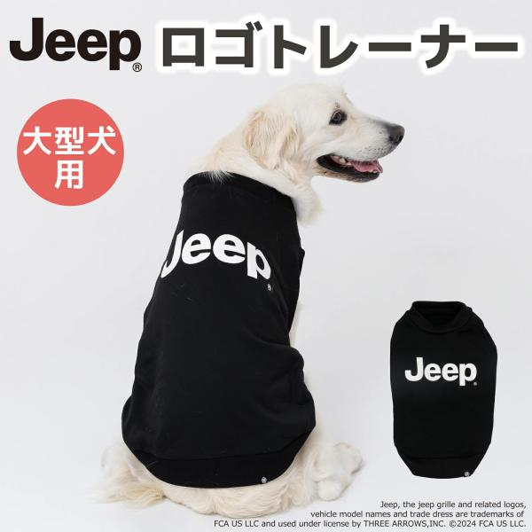 JEEPロゴトレーナー ブラック　中・大型犬|ジープ公式 犬 服　アウトドア お散歩