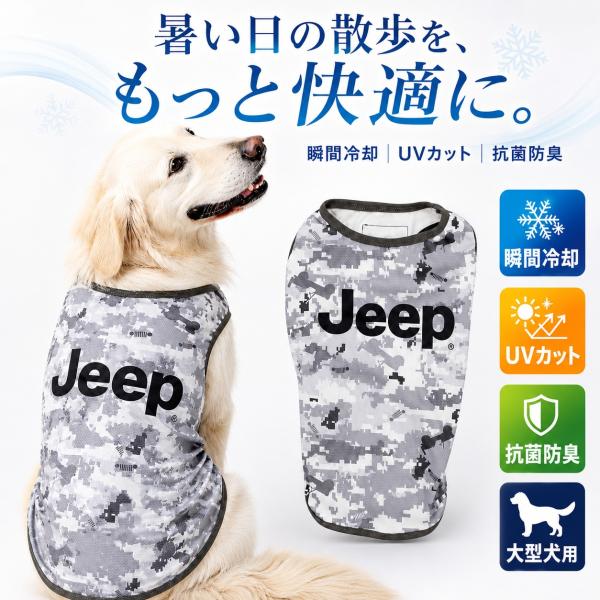 EC JEEP SUPER COOL ピクセルカモ 中大型犬 | 犬 服 夏 暑さ対策 ジープ公式 アウトドア