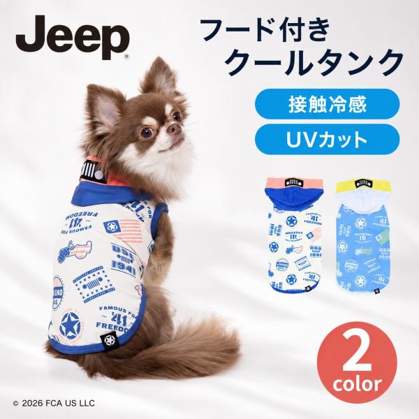 EC JEEPフード付きクールタンク 小型犬 | 犬 服 夏 暑さ対策 ジープ公式 アウトドア お散歩 涼感