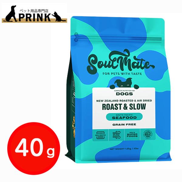 【SoulMate】DOG ベイクド&エアドライフード シーフード 40g | 犬ご飯 魚  ニュージーランド オメガ３