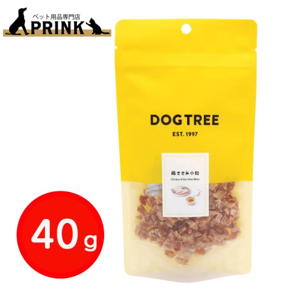 【DOG TREE】鶏ささみ 小粒 M 40g 賞味期限2026/11/05 フードロス対策クーポン配布中| 犬ご飯 おやつ チキン 国産 ごほうび　トレーニング