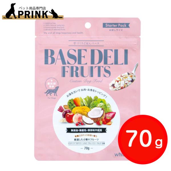 【whitefox】BASE DELI FRUITS ベースデリフルーツ 70g | 犬ご飯 手作り ベースフード 無添加 国産 爆買