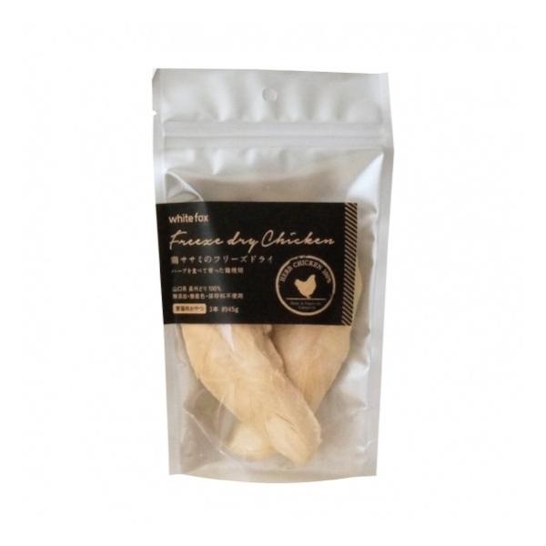 【whitefox】鶏ササミのフリーズドライ(愛猫用) 3本(約45g) | 猫ご飯 おやつ トッピング 手作り チキン 長州どり 高たんぱく 低脂肪 国産 爆買