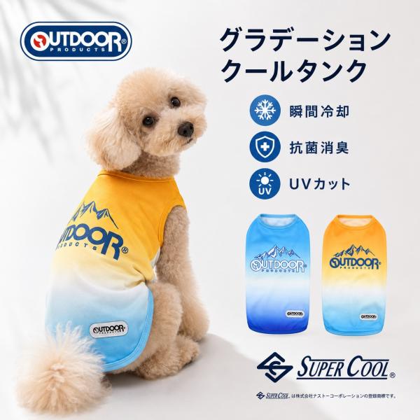 EC ODグラデーションクールタンク 小型犬 | 犬 服 夏 暑さ対策 OUTDOOR アウトドア お散歩 涼感