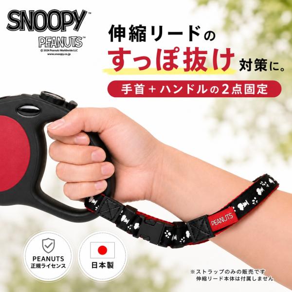 SNOOPY �X�k�[�s�[ �L�k���[�h�p ���X�g���b�v �� ���[�h �����۔����h�~ 2�_�~�� ���{�� PEANUTS �s�[�i�b�c ���U�� ���i�摜
