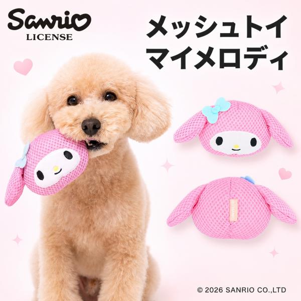 Sanrio メッシュトイ マイメロディ |  ペット用 おもちゃ ハミガキ 歯磨き 噛む 小型犬 マイメロ サンリオ