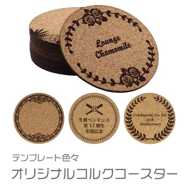 コースター コルク製 50個以上 オリジナル 名入れ 彫刻 Buyee 日本代购平台 产品购物网站大全 Buyee一站式代购 Bot Online