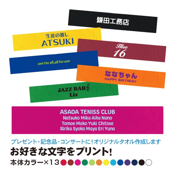名入れタオル スポーツ 名前入り オリジナル 1枚から 作成 安い マフラータオル 父の日 文字入れ 卒団 応援 薄手 綿100％
