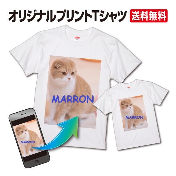 ■笑顔になれるオリジナルTシャツお手元の写真や画像でオリジナルの手作りTシャツが作成できます。名前入りのプレゼントをお探しの方にもオススメ！自作のプリントTシャツがペットの愛犬や愛猫だったり、子供の写真だったり、お絵かきイラストの柄のティー...