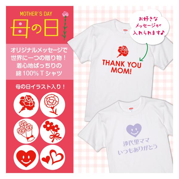 United Athle 母の日 プレゼント オリジナル Tシャツ 作成 自作 名入れ 
