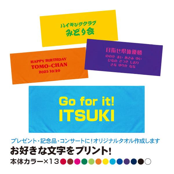 オリジナルタオル 名入れ 作成 お揃い 卒業記念品 スポーツ 団体 応援 グッズ 製作 文字 1枚からok フェイスタオル 84cm 34cm 綿100 R 01 オリジナルプリントウェアのp Lab 通販 Yahoo ショッピング