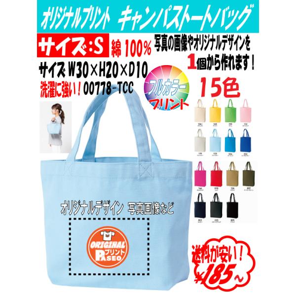 オリジナルプリント トートバック 無地 キャンパストート 00778-TCC
