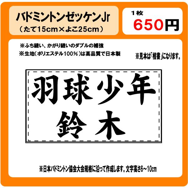 サイズ：W25cm×H15cm　　材質：ポリエステル　縁かがり、ふち縫い【ご注文方法】1.文字カラー2.フォント（ゼッケン書体）を指定してお買い物カゴに入れてください。3.ご希望の文字（プリント文字上段・下段）はご注文手続きで入力してくださ...