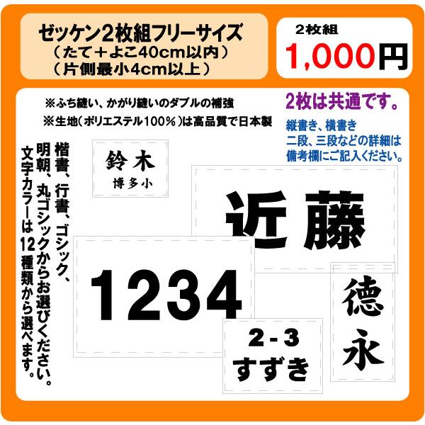 フリーサイズゼッケンS　２枚組　W＋H40ｃm以内　