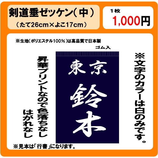 サイズ：W26cm×H17cm　　材質：ポリエステル　縁かがり、ふち縫い【ご注文方法】1.ゼッケンカラーをお選びください。2.フォント（ゼッケン書体）を指定してお買い物カゴに入れてください。3.ご希望の文字（プリント文字上段・下段）はご注文...