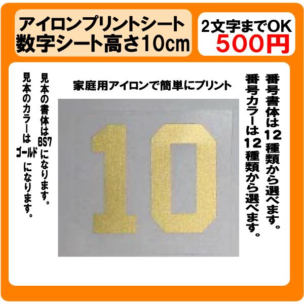 番号　プリント　シート　Ｈ10ｃｍ　ラバー