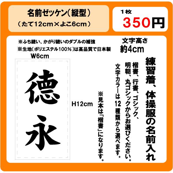 名前　ゼッケン（縦型）　W6cm×H12ｃm　ぜっけん