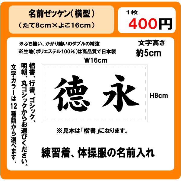 名前 ゼッケン（横型） W16cm×H8cm ぜっけん : プリントりん