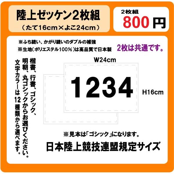 陸上 ゼッケン 2枚組 W24cm×H16cm : プリントりん - 通販 - Yahoo