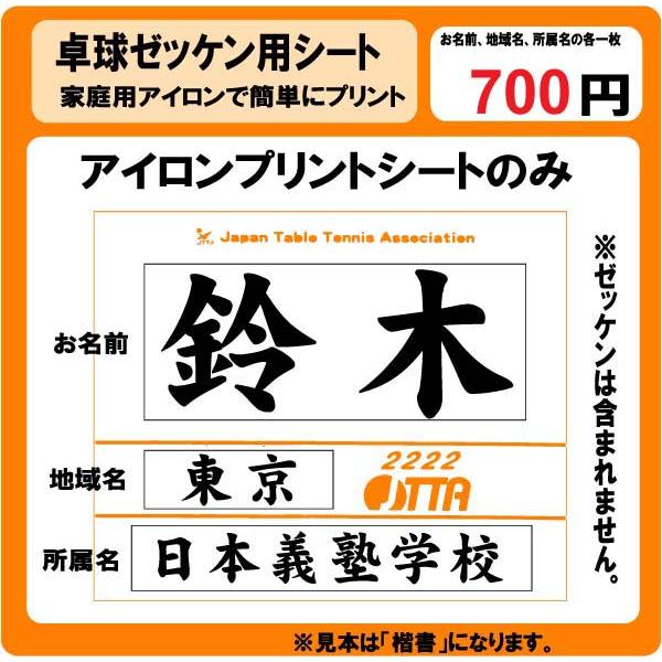 卓球 ゼッケン 用 プリント シート アイロン プリント 印刷